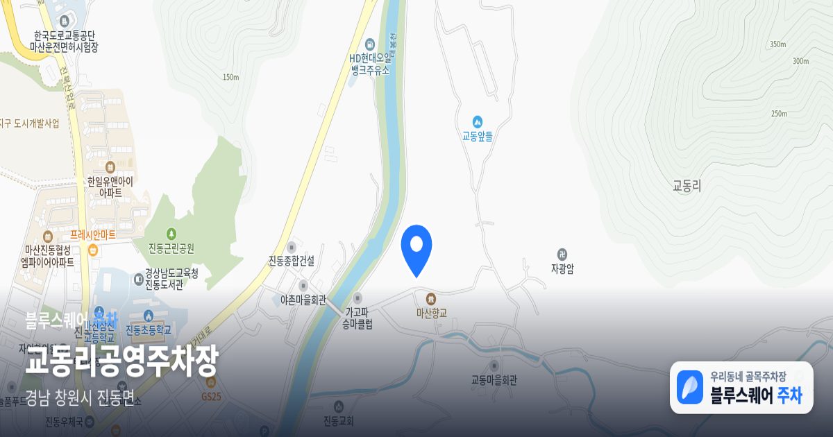 교동리공영주차장 위치 지도