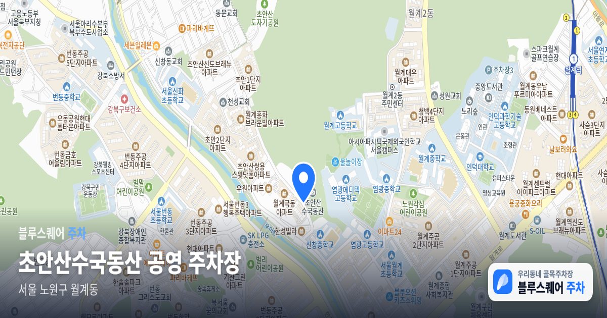 초안산수국동산 공영 주차장 위치 지도