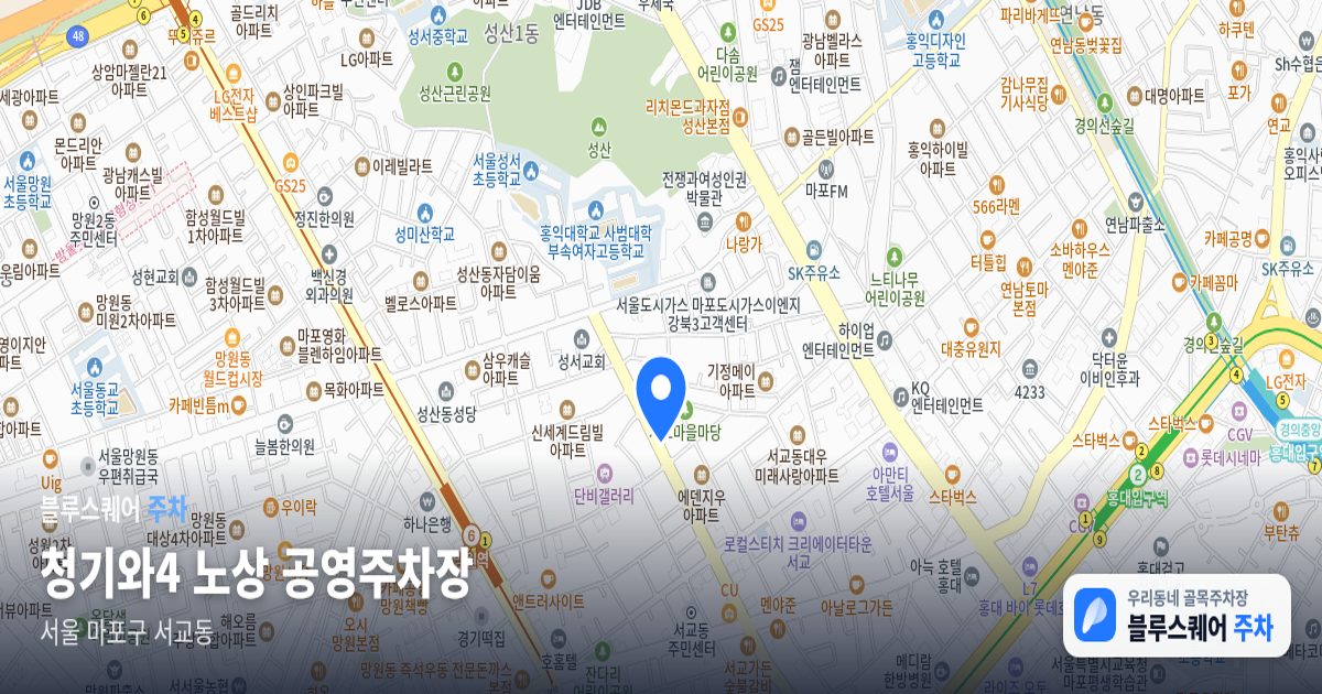 청기와4 노상 공영주차장 위치 지도