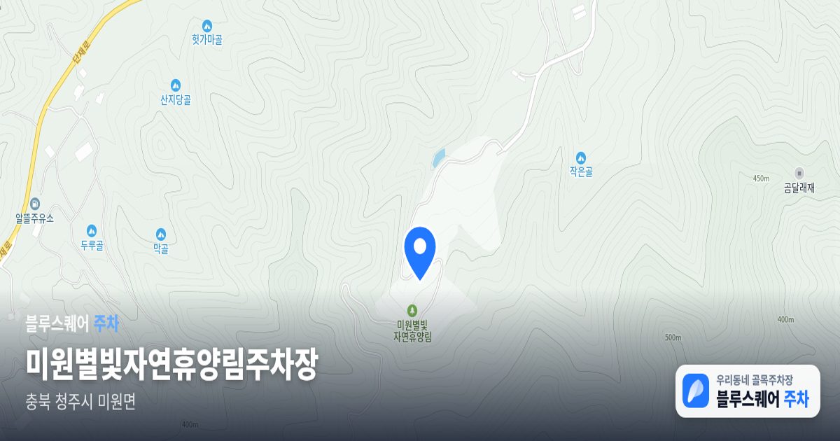 미원별빛자연휴양림주차장 위치 지도