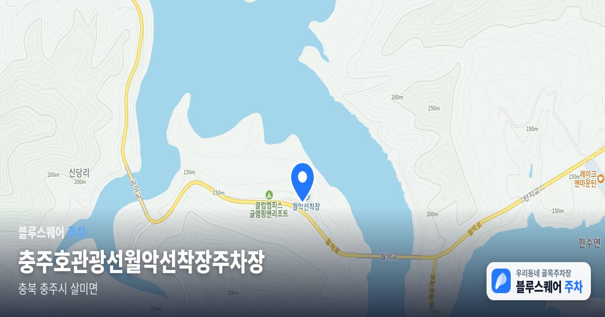 충주호관광선월악선착장주차장 위치 지도