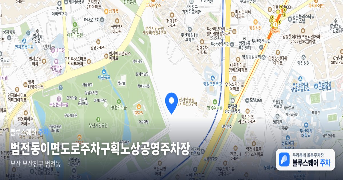 범전동이면도로주차구획노상공영주차장 위치 지도
