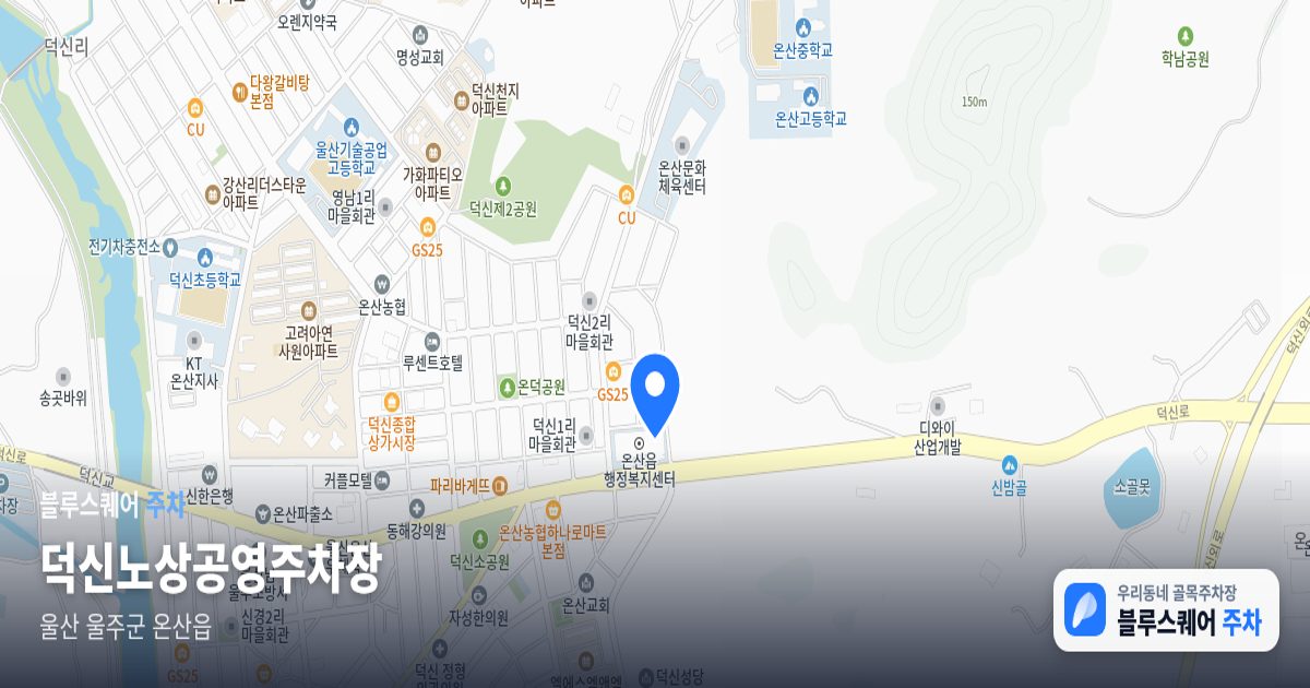 덕신노상공영주차장 위치 지도
