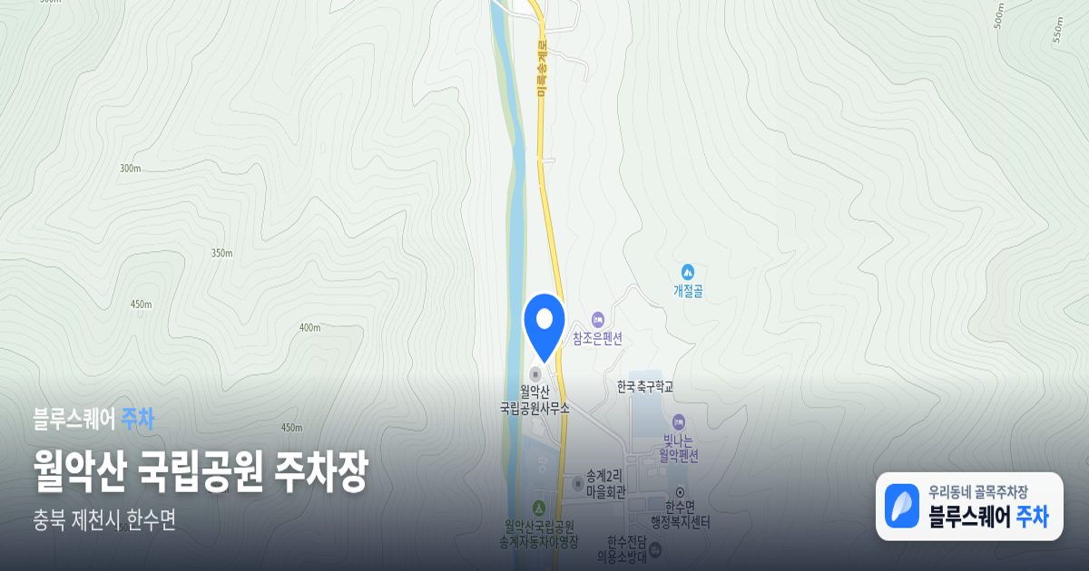 월악산 국립공원 주차장 위치 지도