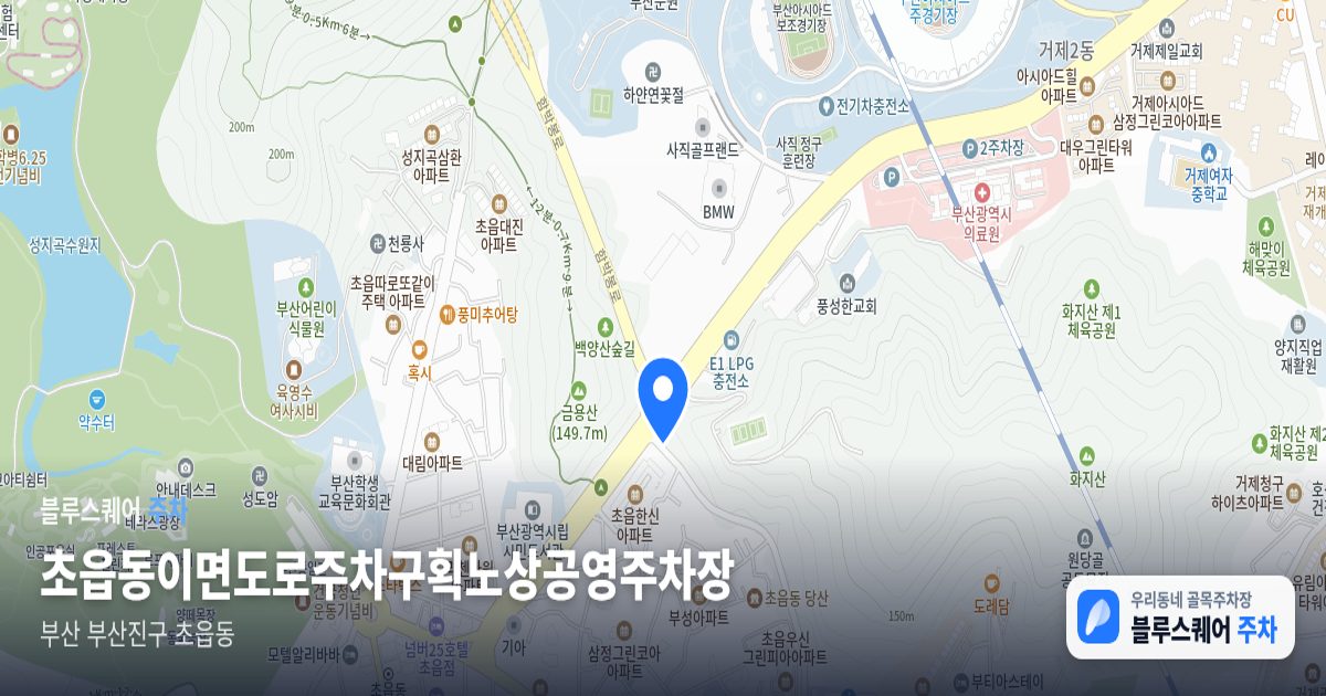 초읍동이면도로주차구획노상공영주차장 위치 지도