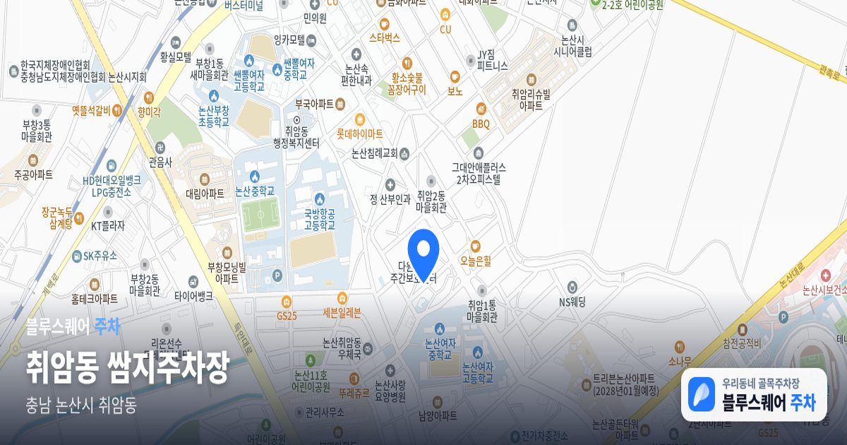 취암동 쌈지주차장 위치 지도