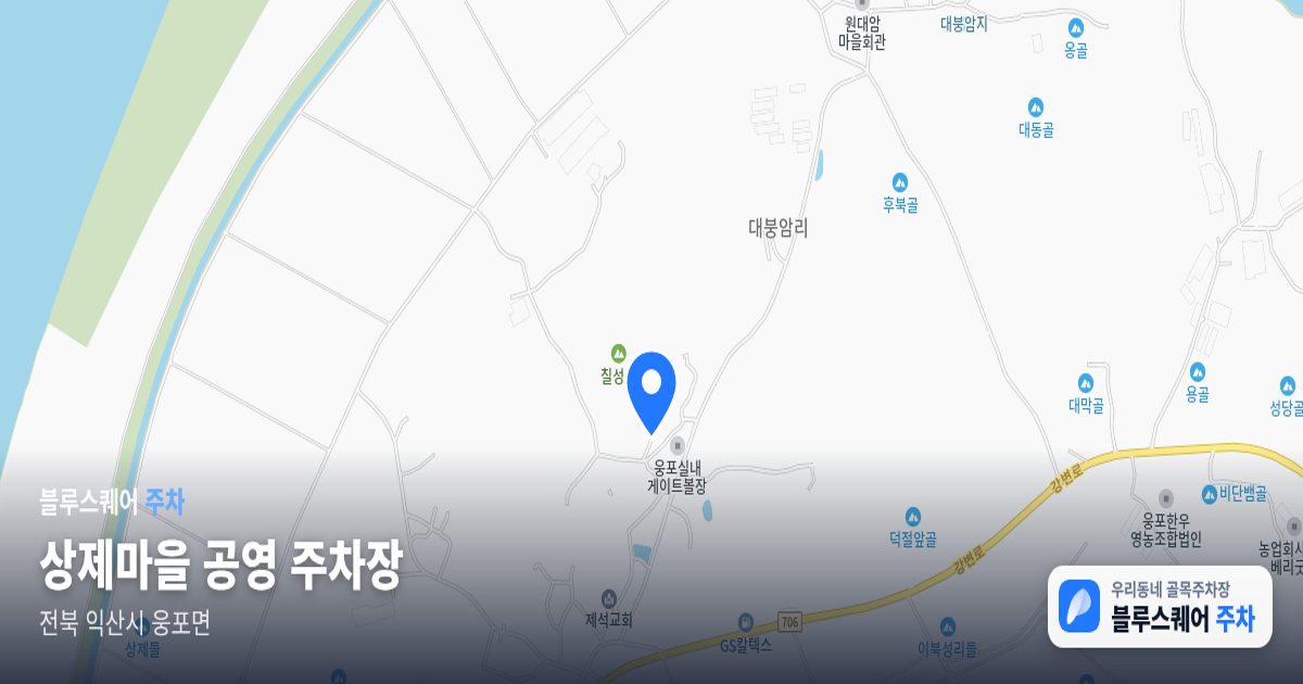상제마을 공영 주차장 위치 지도