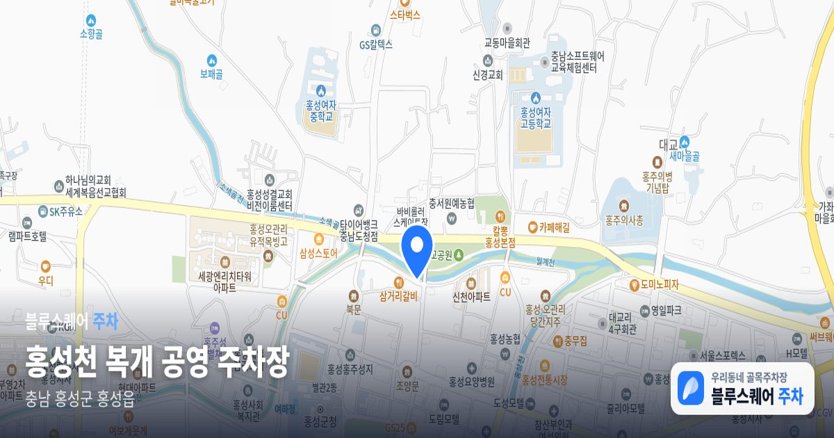 홍성천 복개 공영 주차장 위치 지도