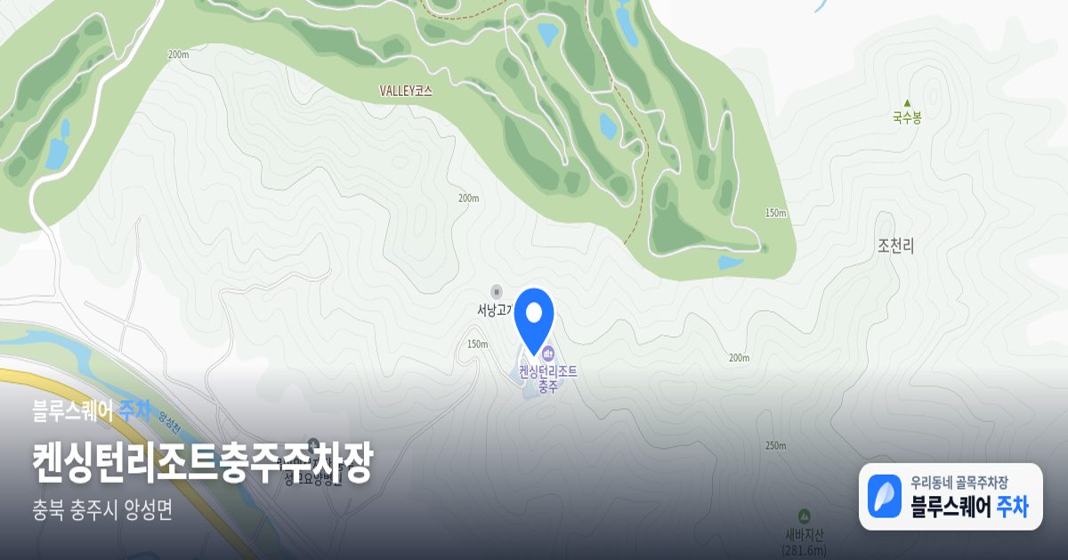 켄싱턴리조트충주주차장 위치 지도