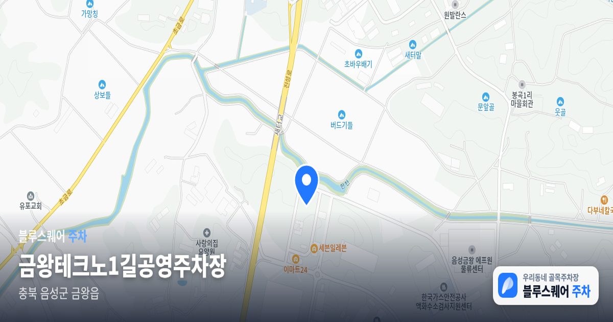 금왕테크노1길공영주차장 위치 지도