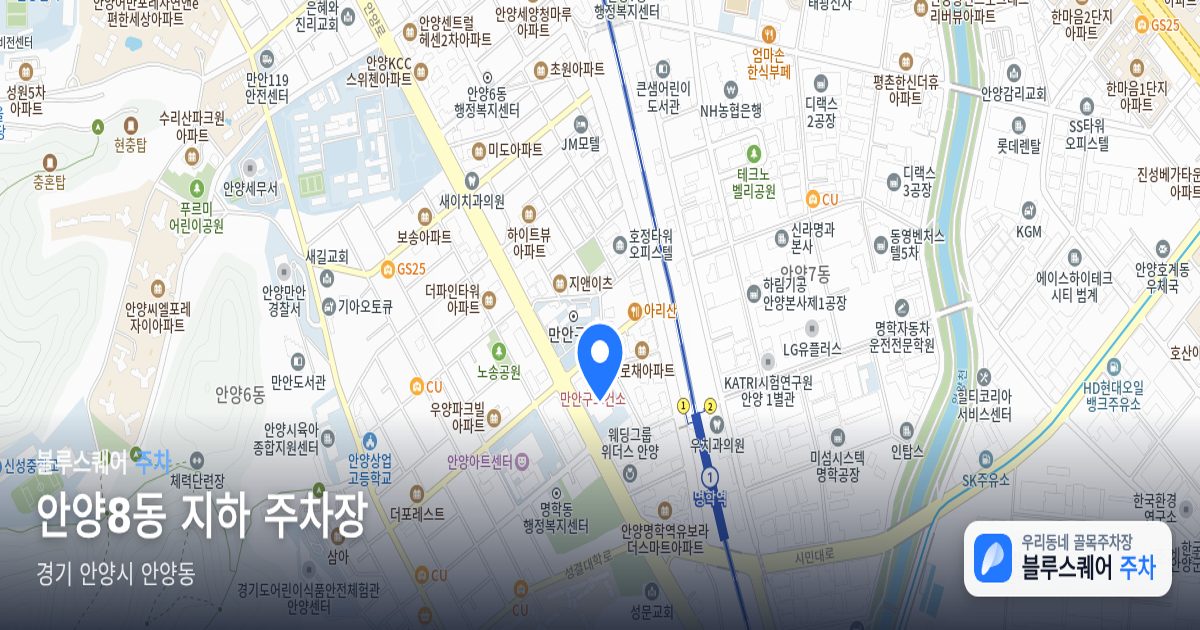 안양8동 지하 주차장 위치 지도