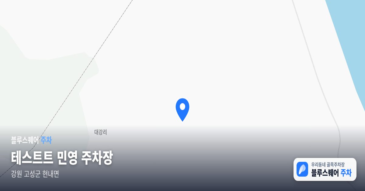 테스트트 민영 주차장 위치 지도