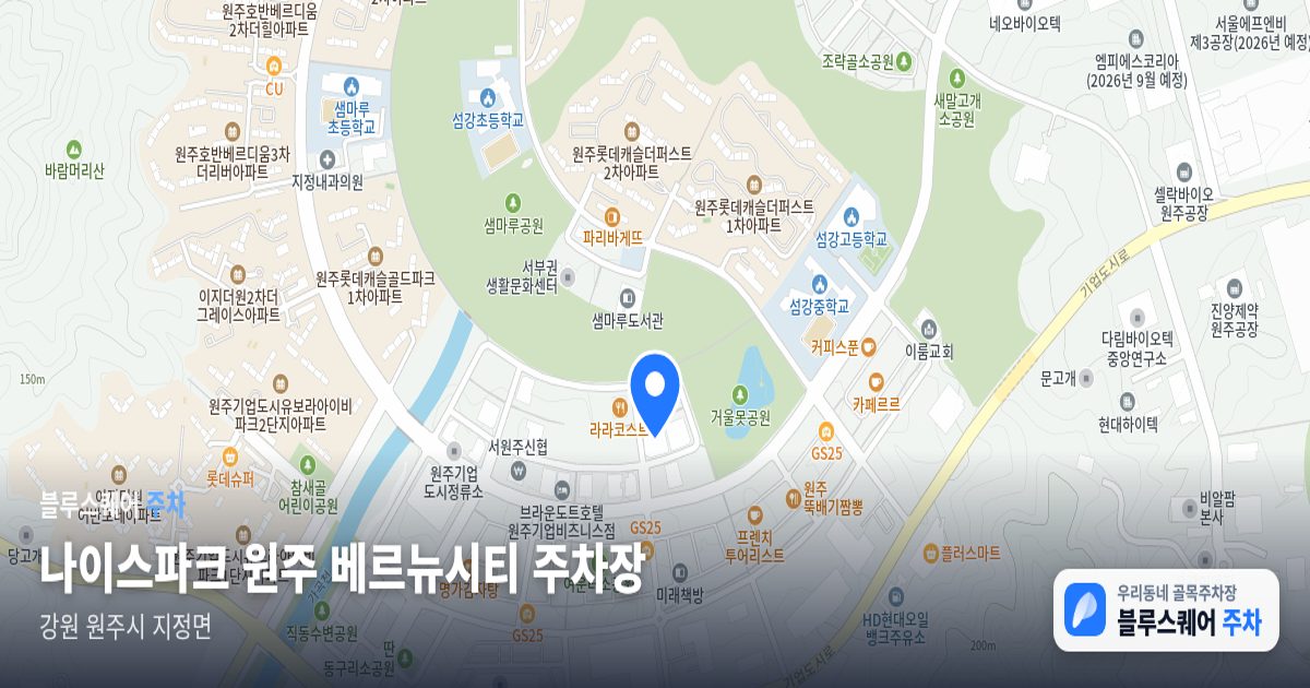 나이스파크 원주 베르뉴시티 주차장 위치 지도
