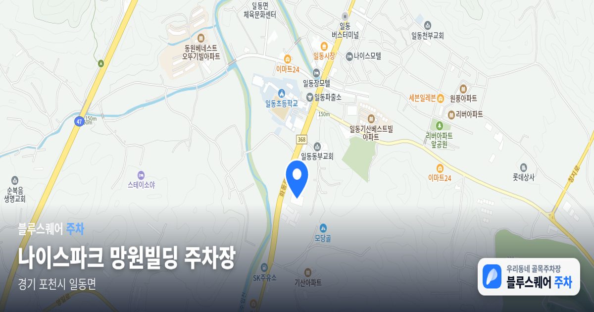 나이스파크 망원빌딩 주차장 위치 지도