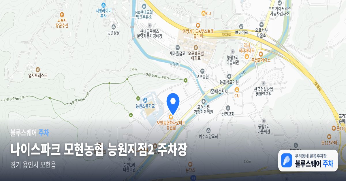 나이스파크 모현농협 능원지점2 주차장 위치 지도