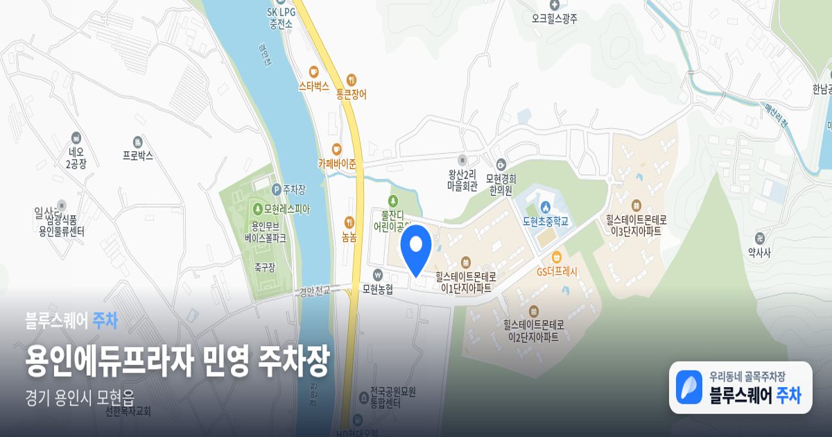 용인에듀프라자 민영 주차장 위치 지도