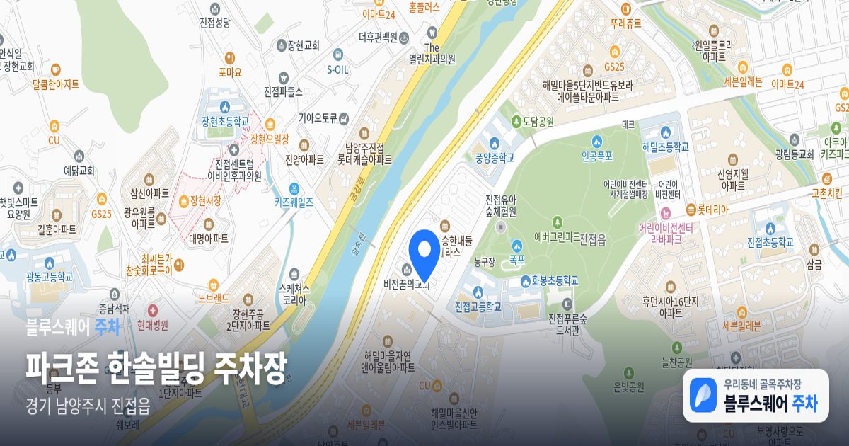 파크존 한솔빌딩 주차장 위치 지도