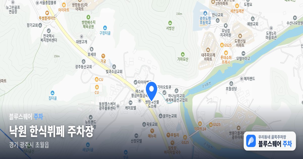 낙원 한식뷔페 주차장 위치 지도