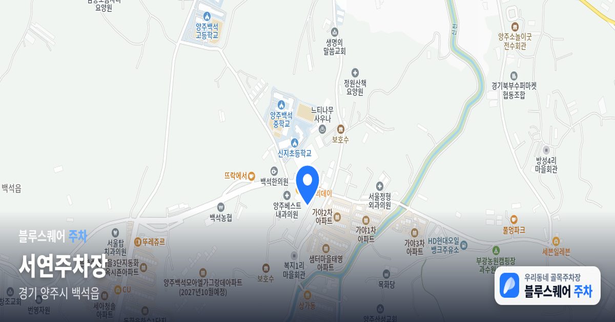 서연주차장 위치 지도