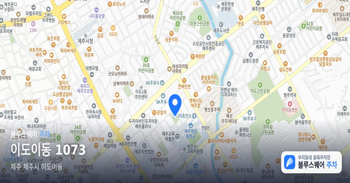 이도이동 1073 위치 지도