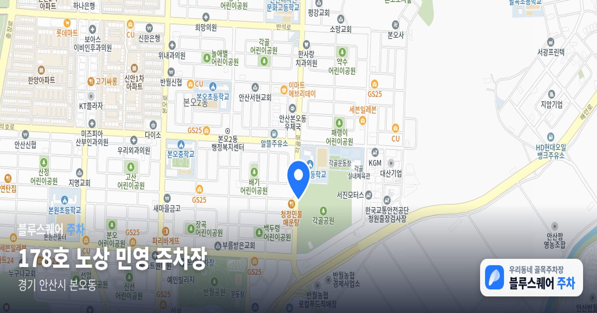 178호 노상 민영 주차장 위치 지도