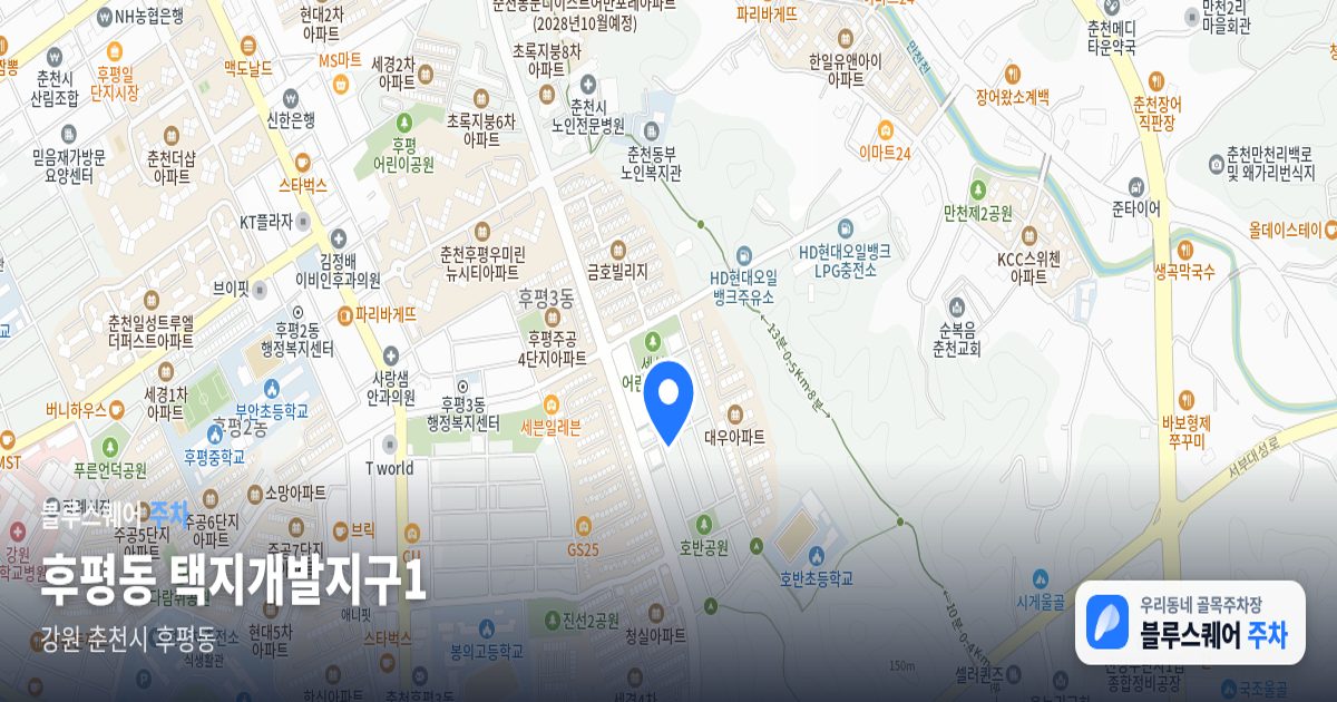 후평동 택지개발지구1 위치 지도