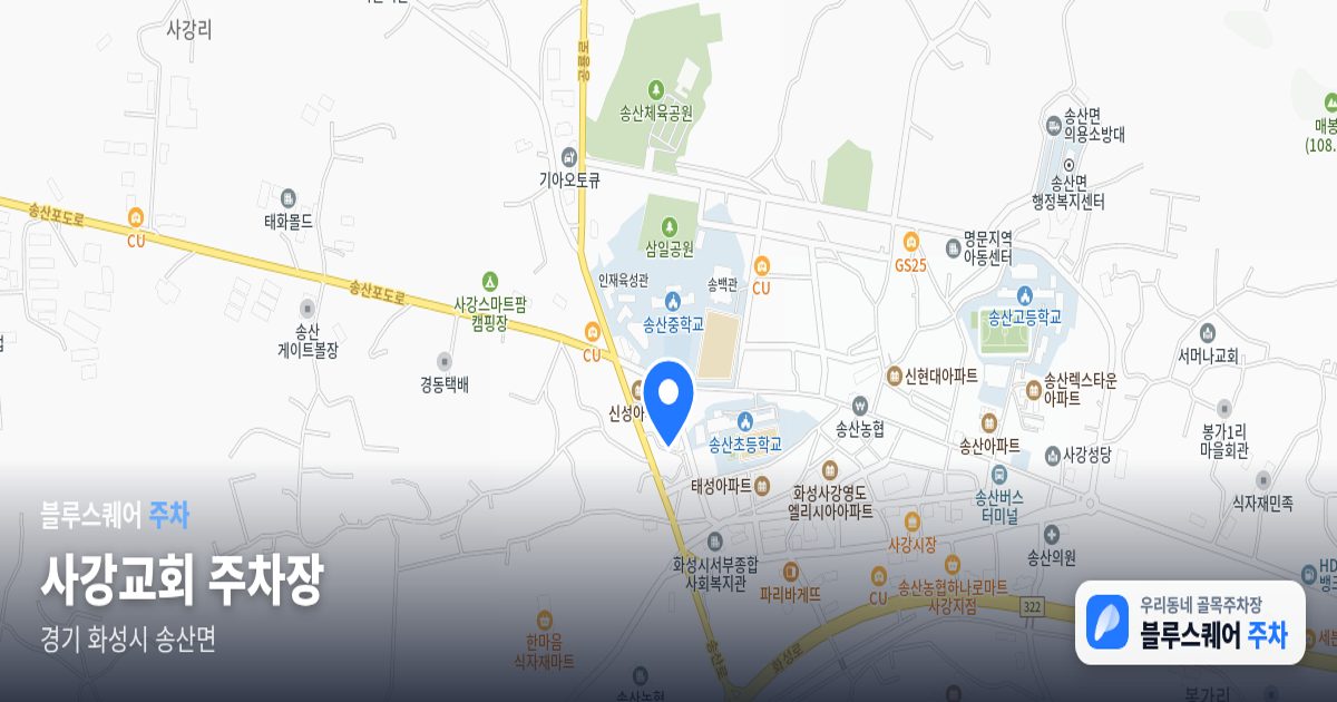 사강교회 주차장 위치 지도