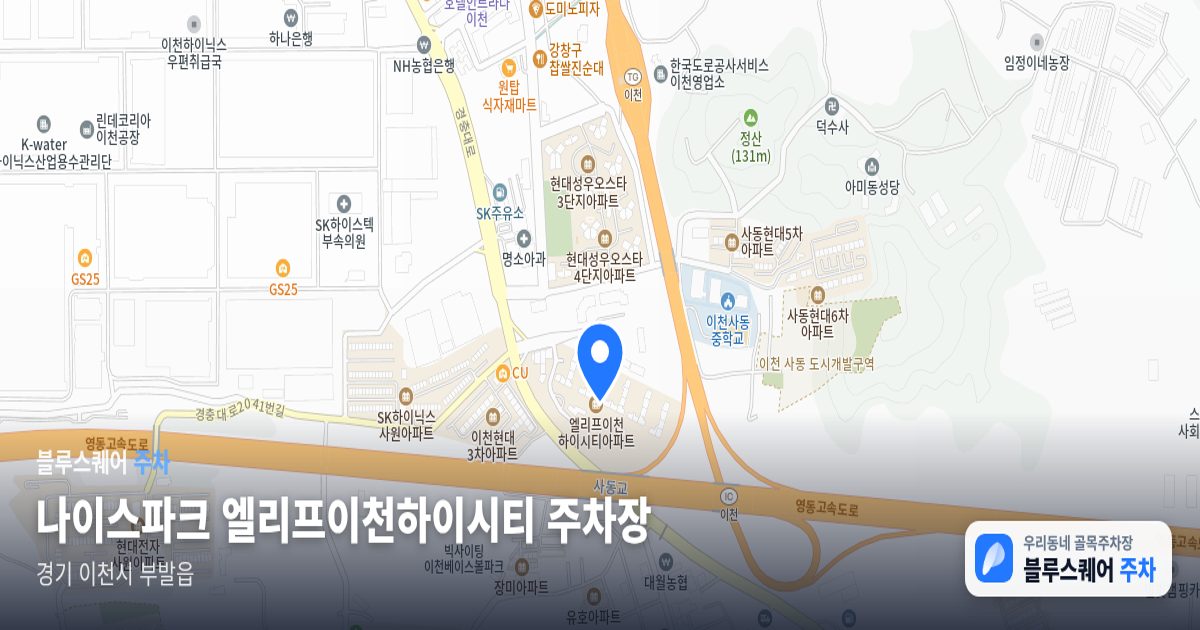 나이스파크 엘리프이천하이시티 주차장 위치 지도
