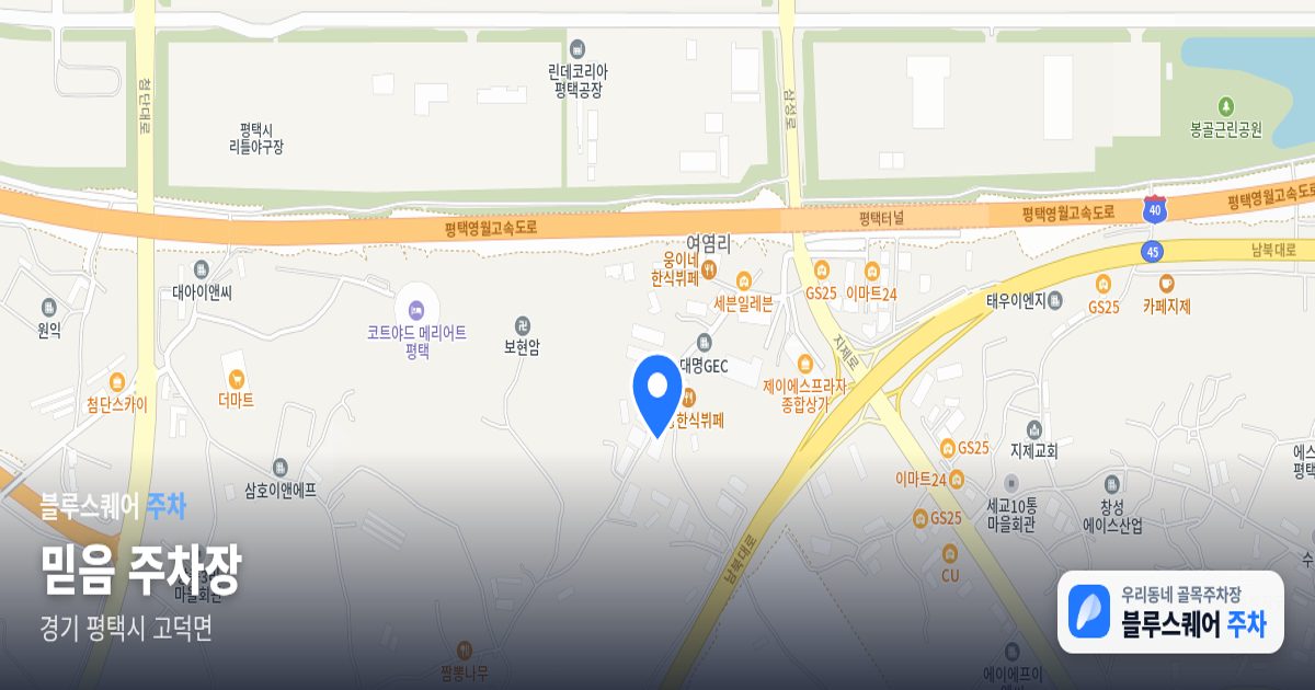 믿음 주차장 위치 지도