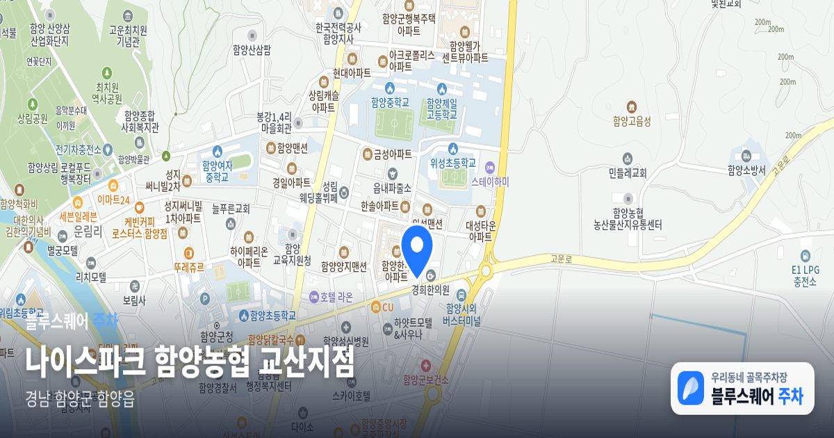 나이스파크 함양농협 교산지점 위치 지도
