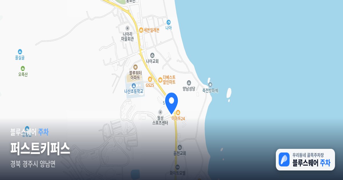 퍼스트키퍼스 위치 지도