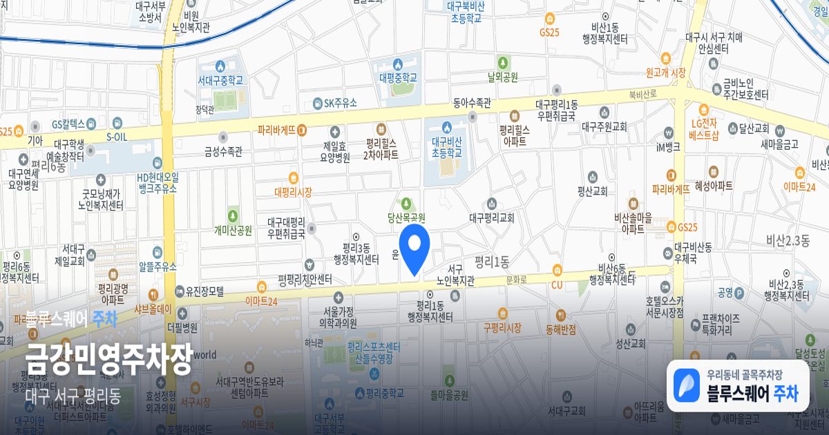 금강민영주차장 위치 지도