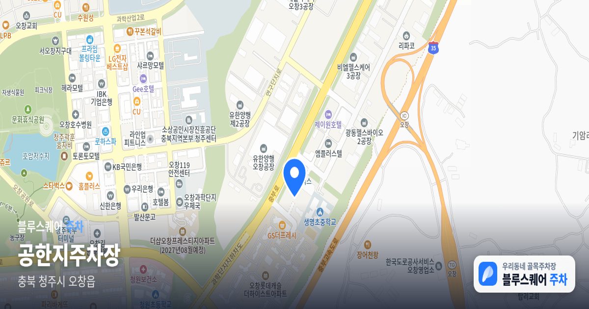 공한지주차장 위치 지도