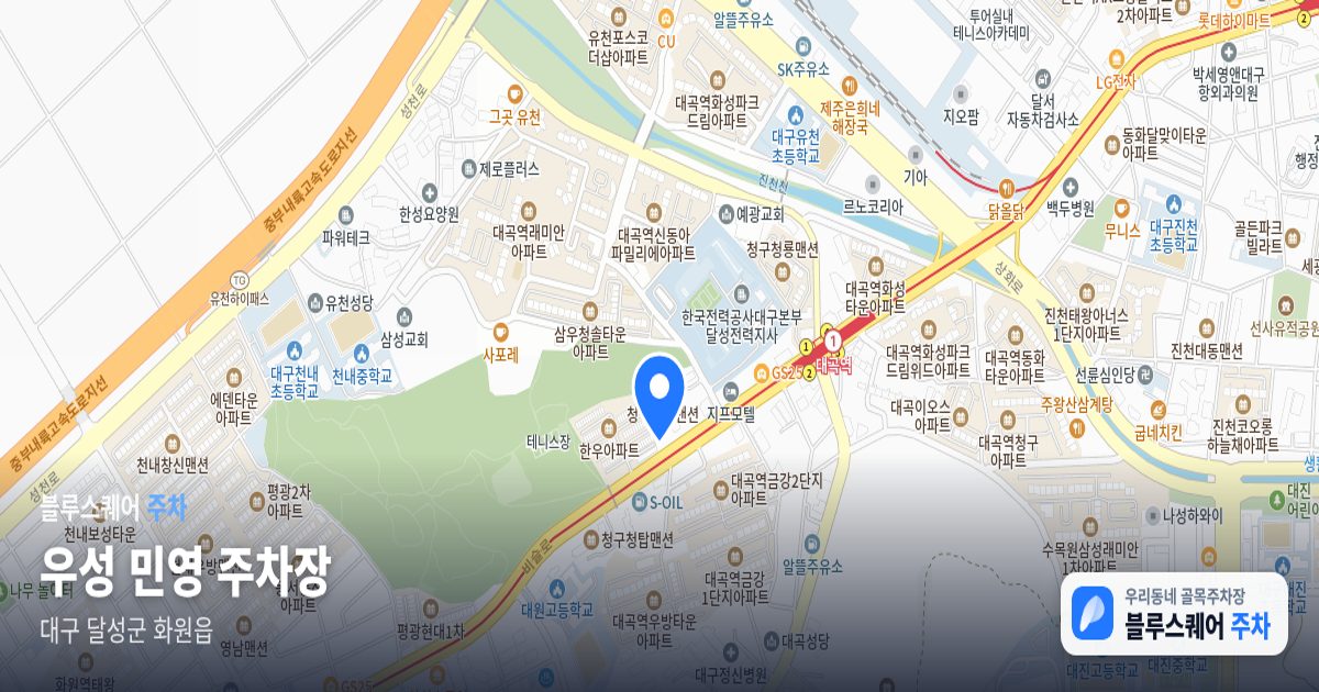 우성 민영 주차장 위치 지도