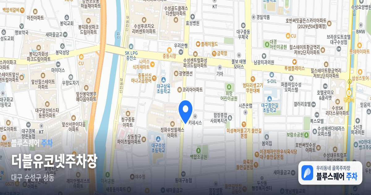 더블유코넷주차장 위치 지도