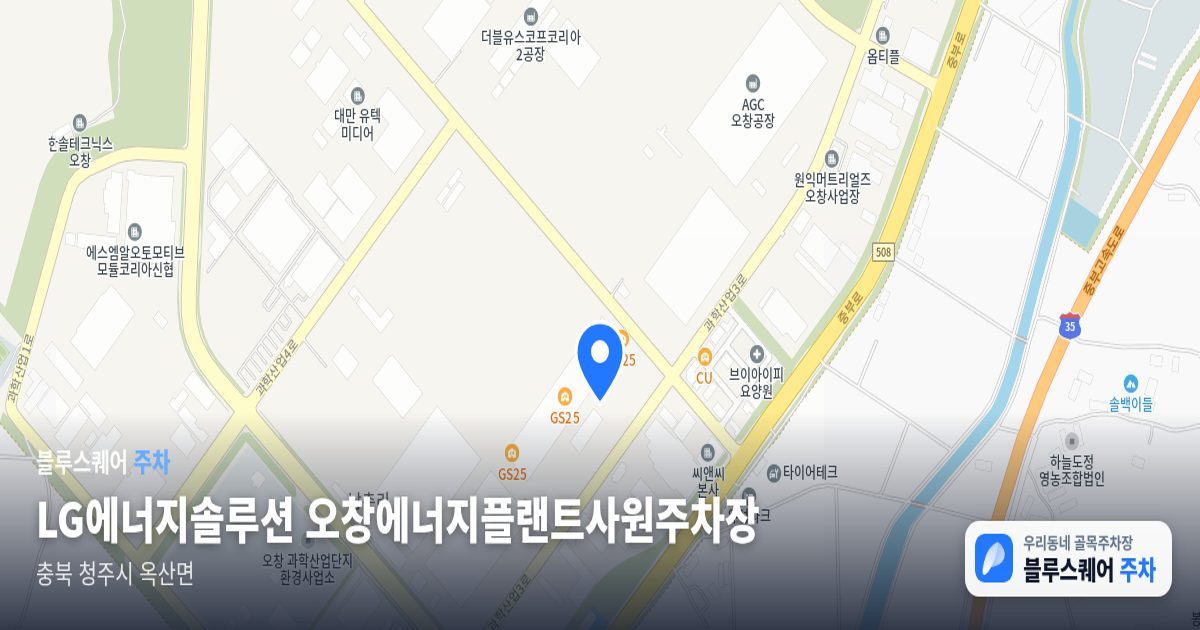 LG에너지솔루션 오창에너지플랜트사원주차장 위치 지도