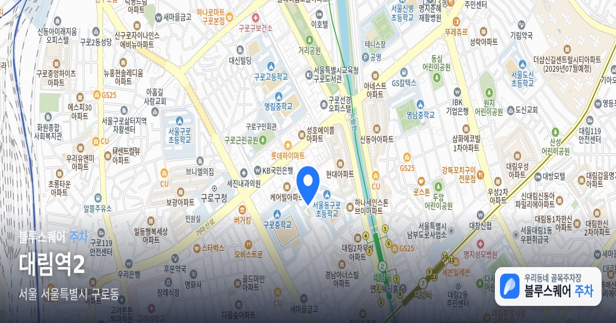 대림역2 위치 지도