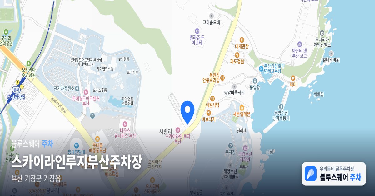 스카이라인루지부산주차장 위치 지도