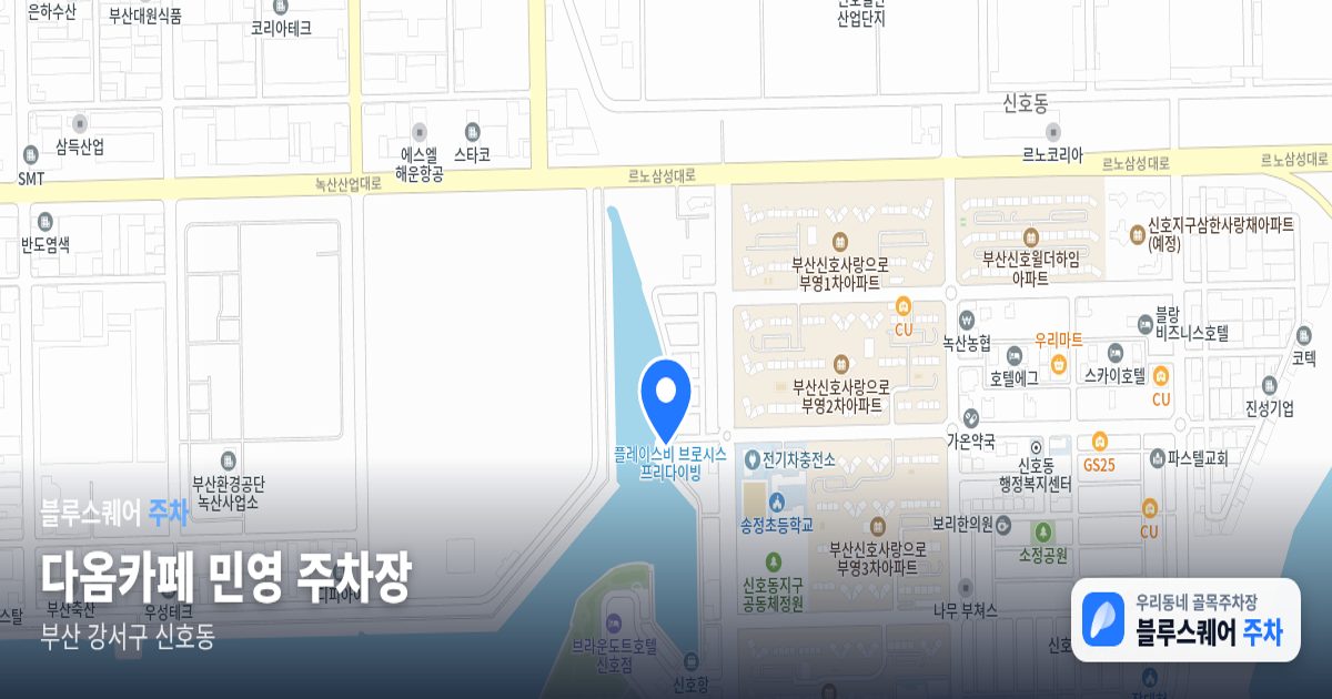 다옴카페 민영 주차장 위치 지도