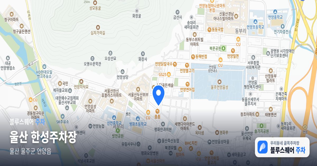 울산 한성주차장 위치 지도