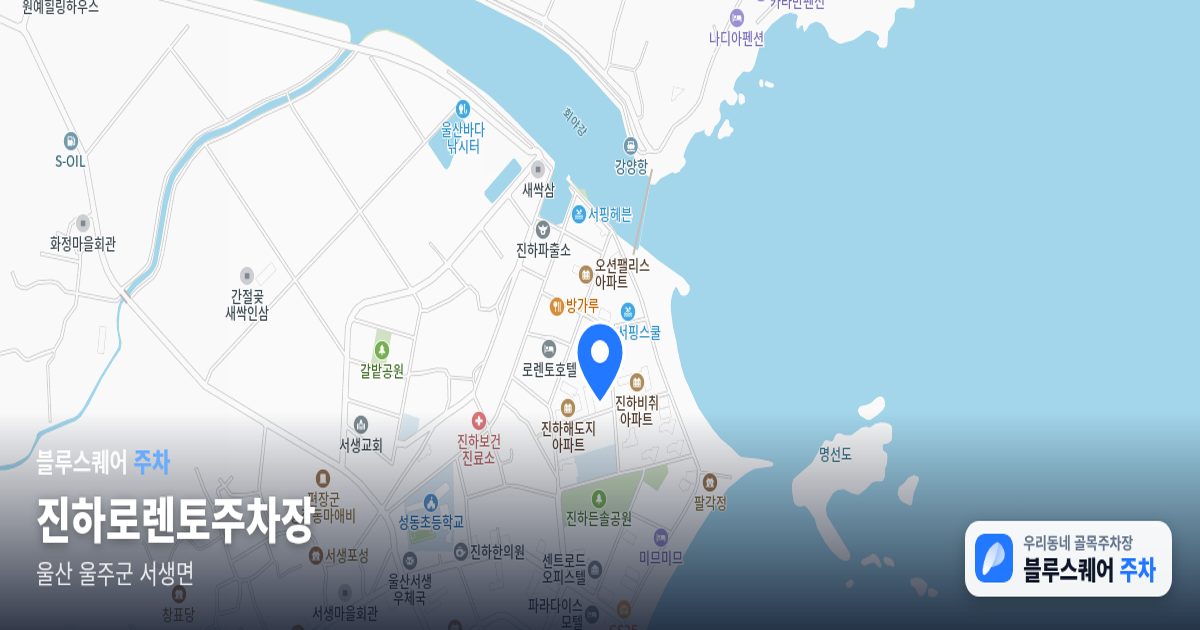 진하로렌토주차장 위치 지도