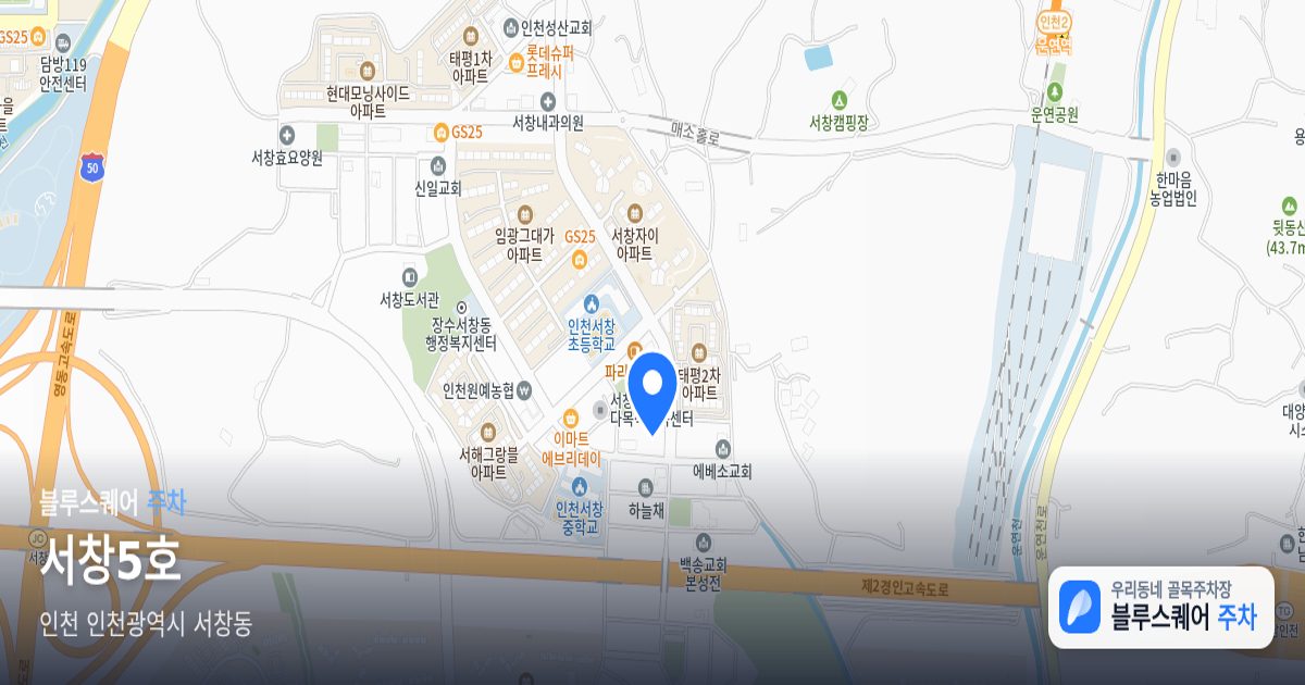 서창5호 위치 지도