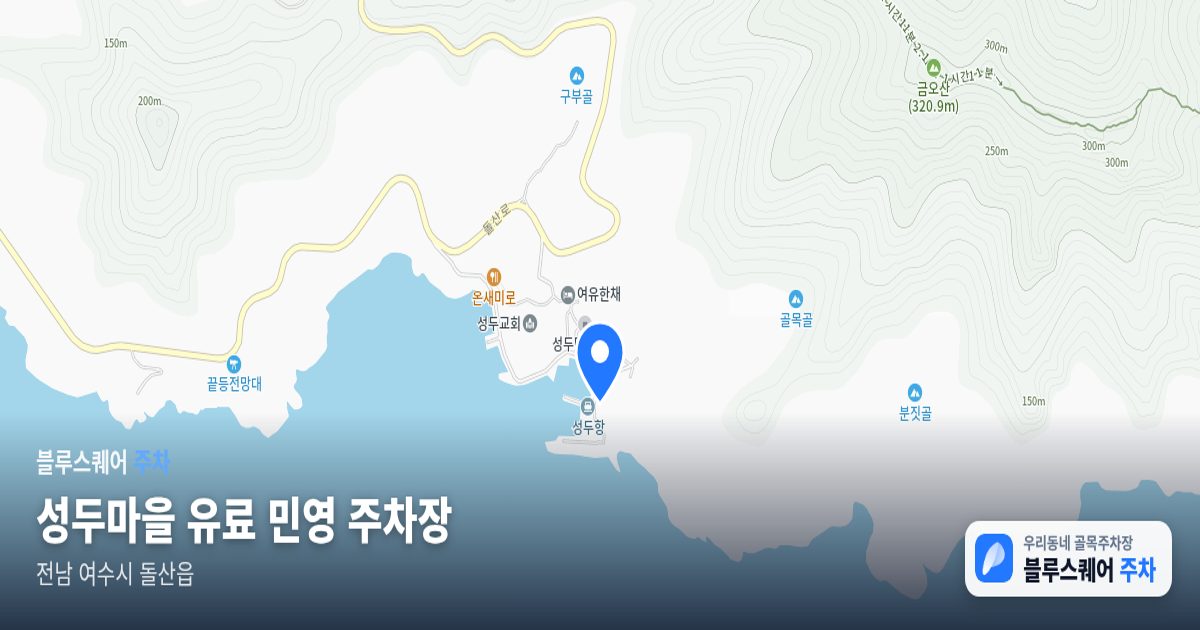성두마을 유료 민영 주차장 위치 지도