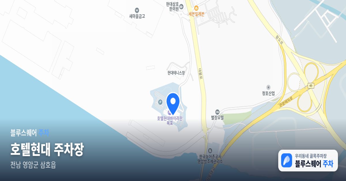 호텔현대 주차장 위치 지도