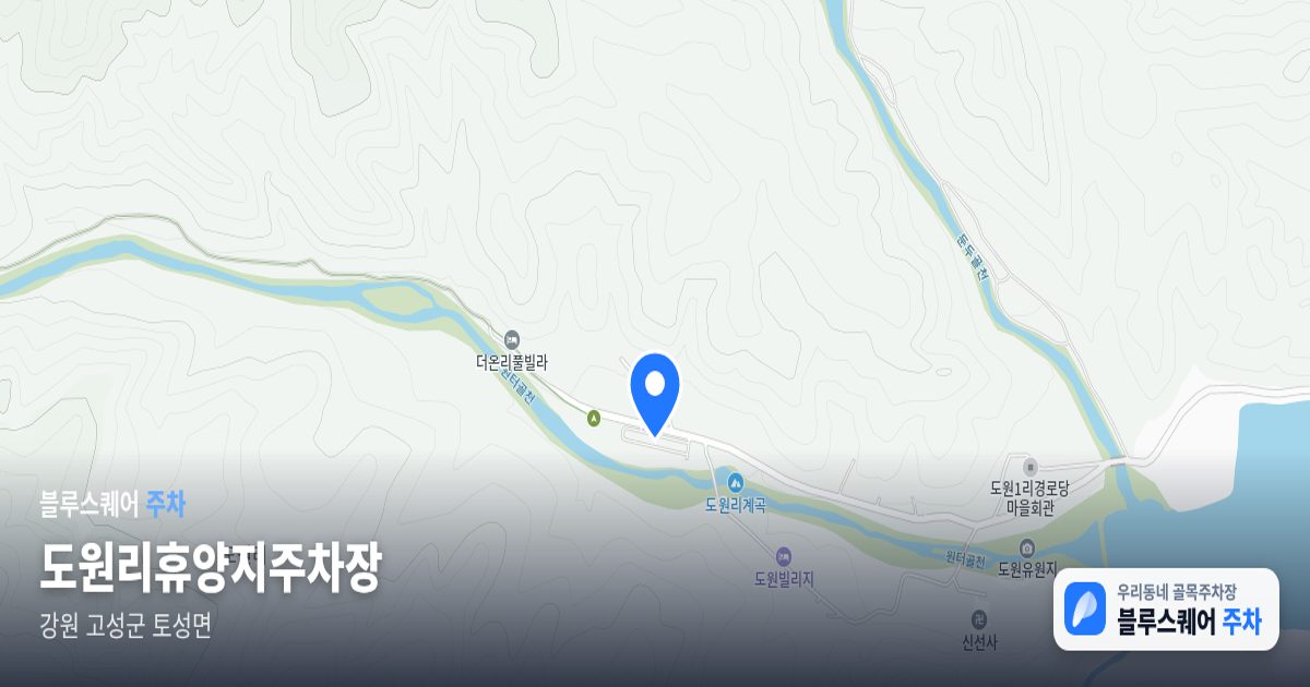 도원리휴양지주차장 위치 지도