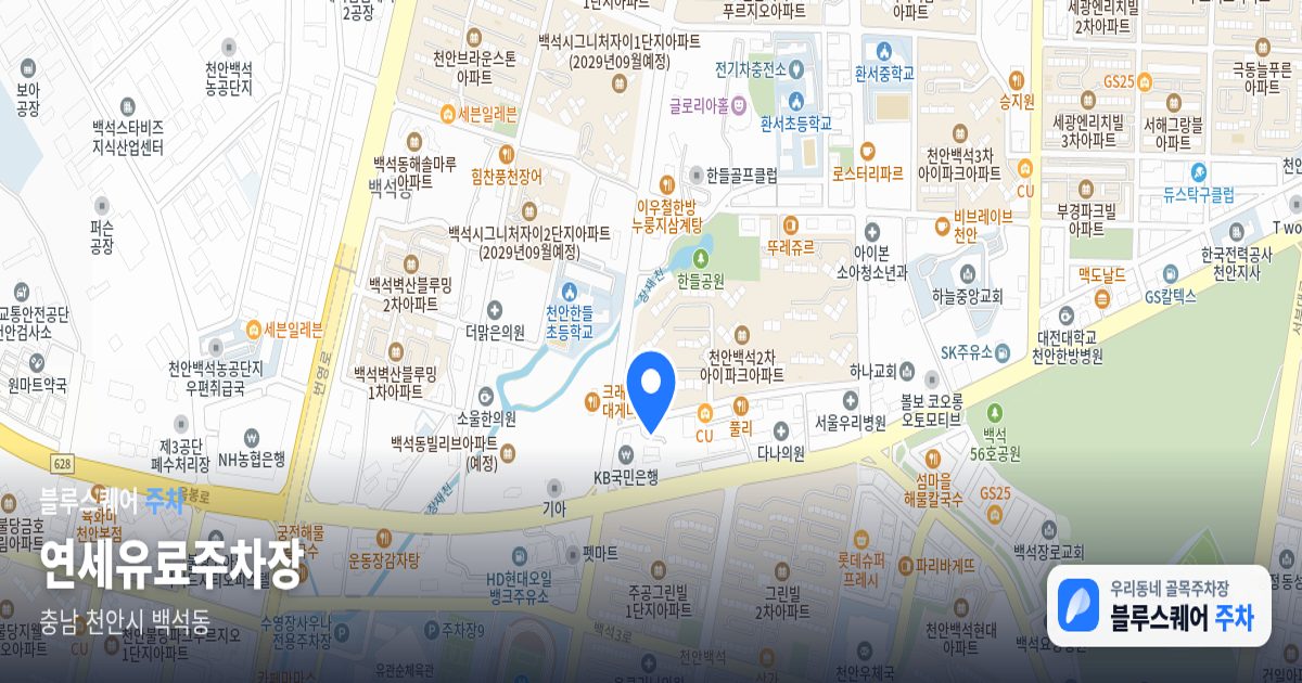 연세유료주차장 위치 지도