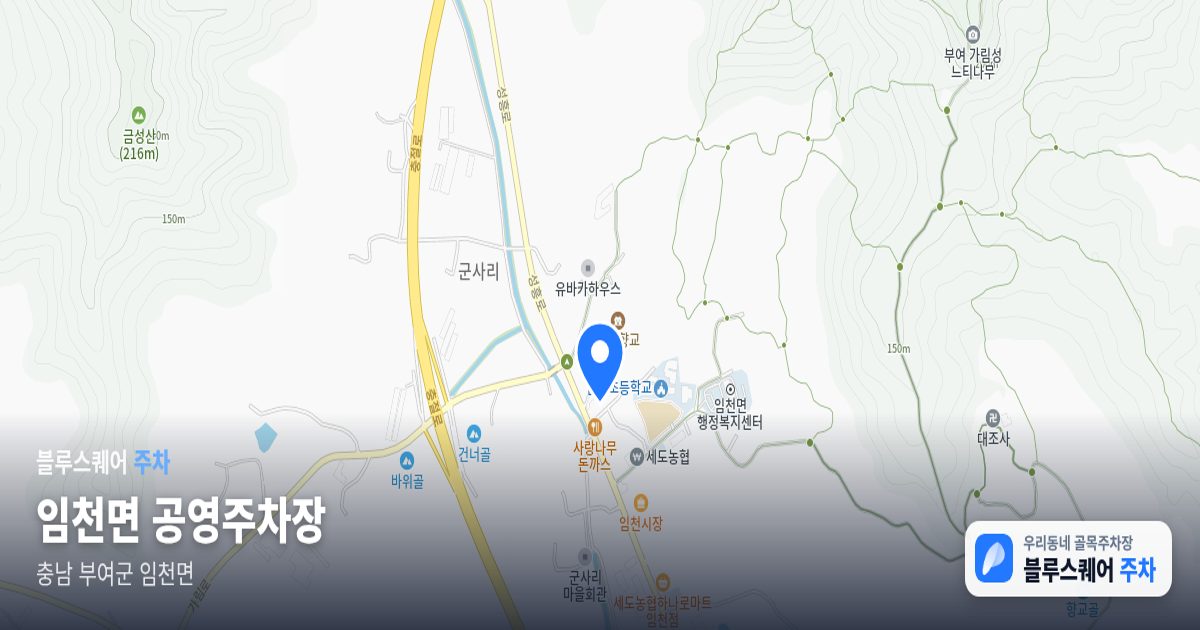 임천면 공영주차장 위치 지도