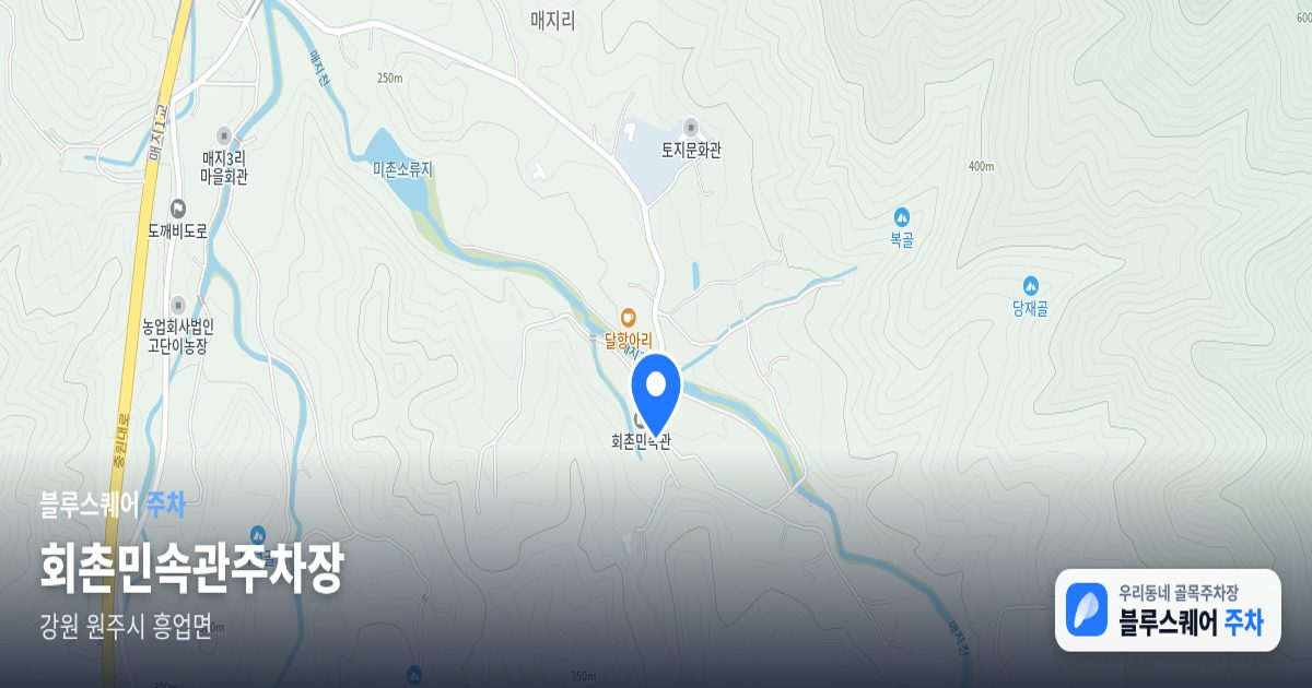 회촌민속관주차장 위치 지도