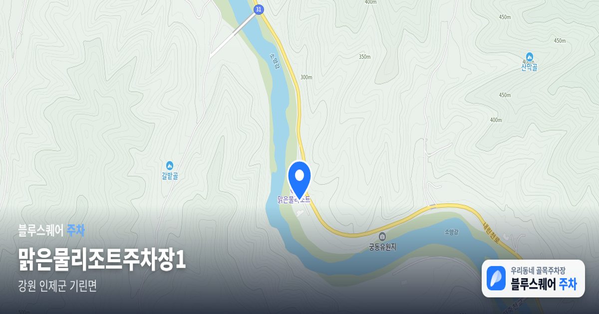 맑은물리조트주차장1 위치 지도