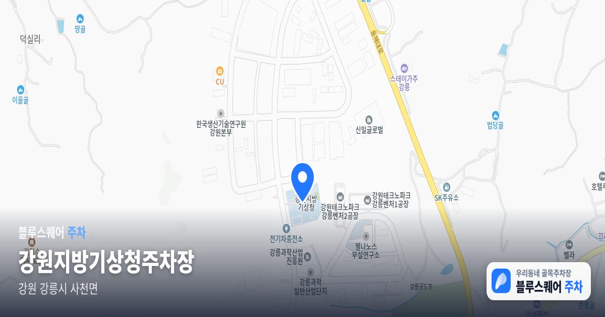 강원지방기상청주차장 위치 지도